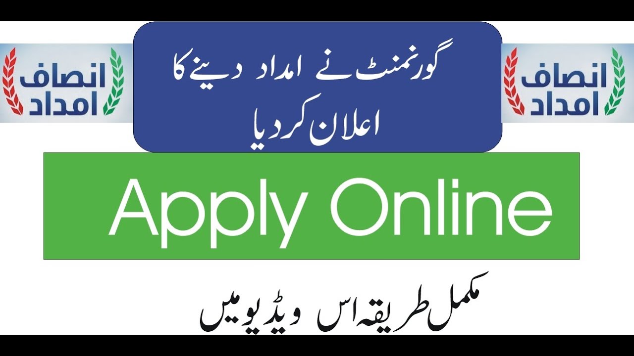 How to Register insaaf imdad | Insaf imdad Registration | Insaf imdad application