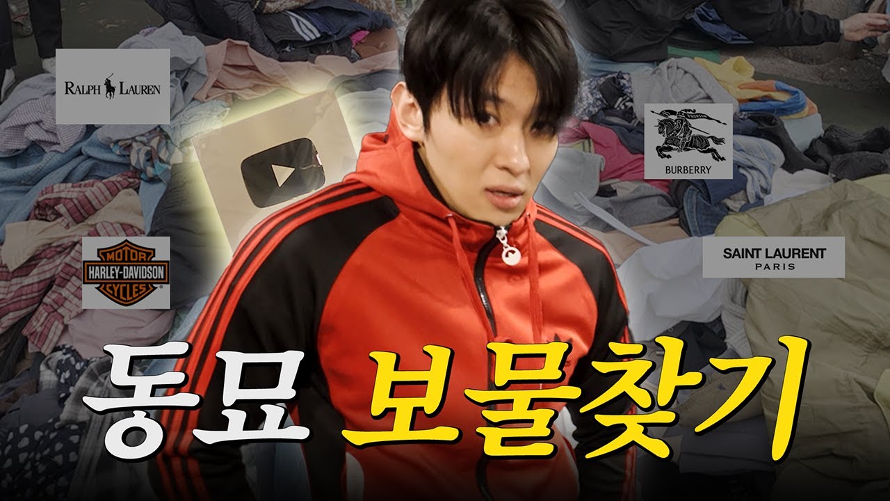 동묘 빈티지 쇼핑 브이로그!...였던 것 (sub)