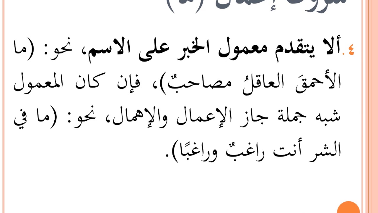 دروس النحو: المشبهات بـ(ليس) ج1