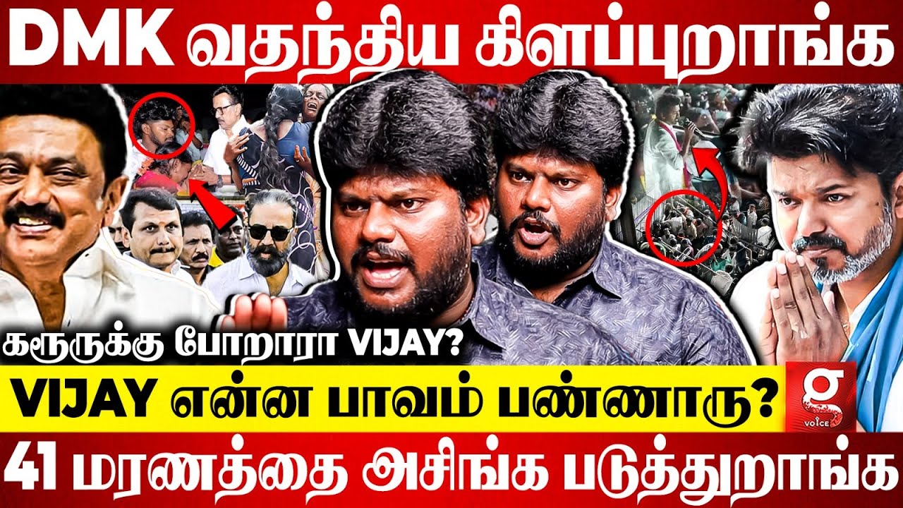 Vijay Video Call-ல பேசுனா என்ன தப்பு?😡Stalin மட்டும் Ajith கிட்ட Video Call தான பேசுனாரு?😱 | TVK