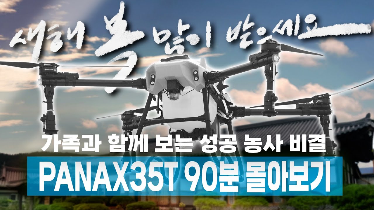 [설 특집] 고향 내려가는 길, 이 영상 하나로 끝냅니다. PANAX35T 압도적 퍼포먼스 총집합 !