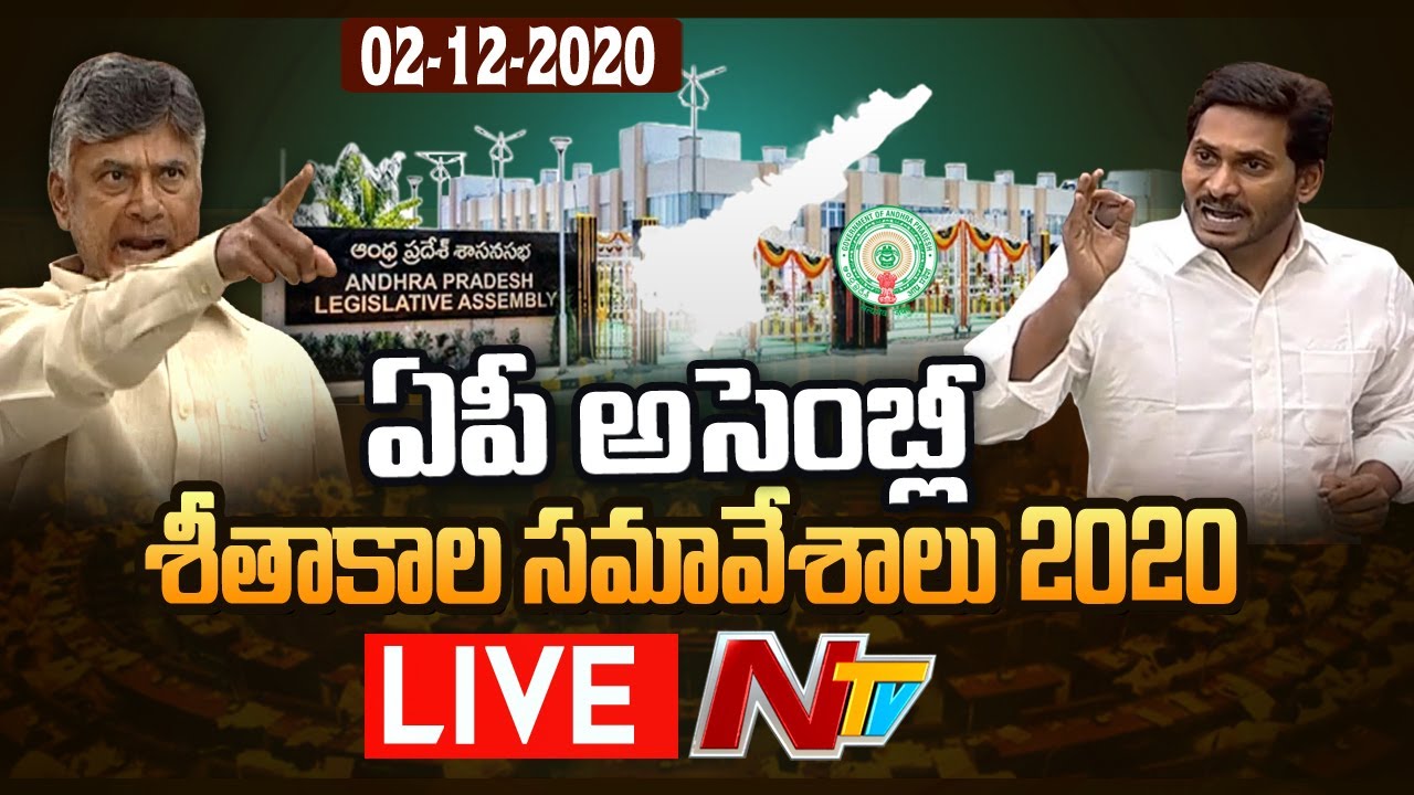 AP Assembly LIVE | BIG Debate On Polavaram | AP Assembly Day 3 | Ntv Live