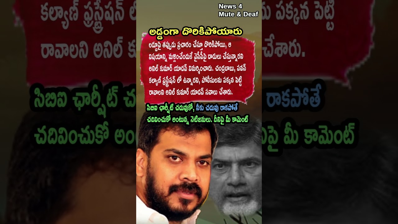 AP Politics, LEAVE THE POLICE AND FACE US! 🦁 Anil Kumar Yadav&rsquo;S Open Challenge!