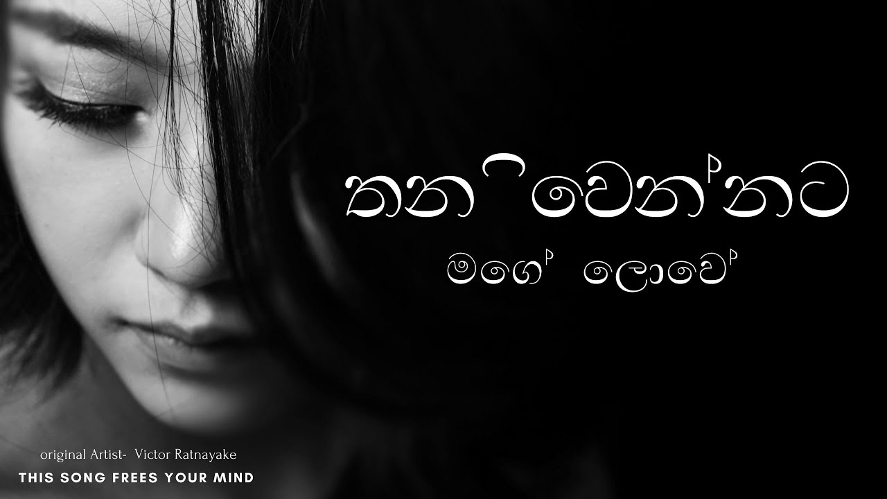 තනිවෙන්නට මගේ ලොවේ | Thani Wennata Mage Lowe - Victor Rathnayake [ cover by shehan tharuka ]