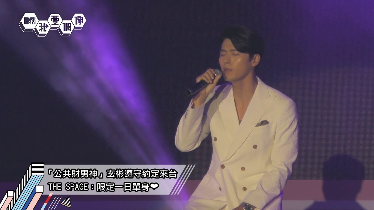 劉代表來了！玄彬(현빈)睽違6年來台 飆唱Ailee(에일리) 〈Is You〉│我愛偶像 Idols of Asia