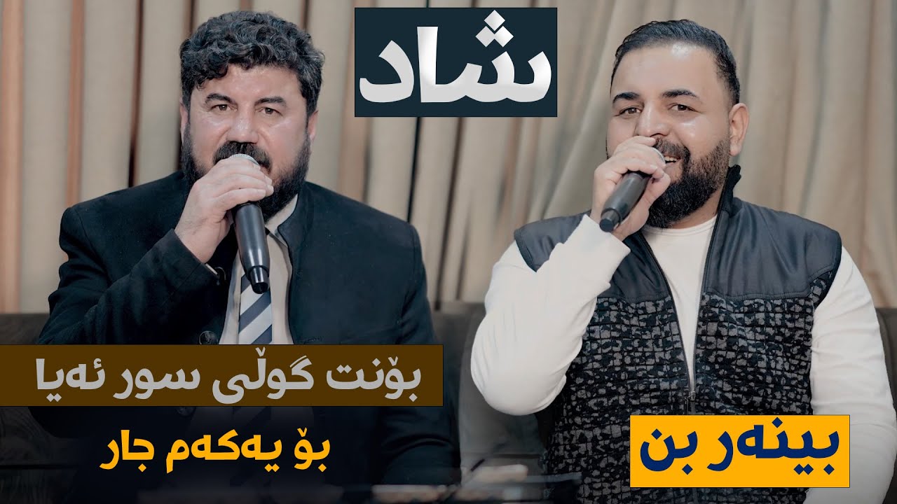 Goran Inzibat W Chia Azizi (Bont Gwli Swr Aya)