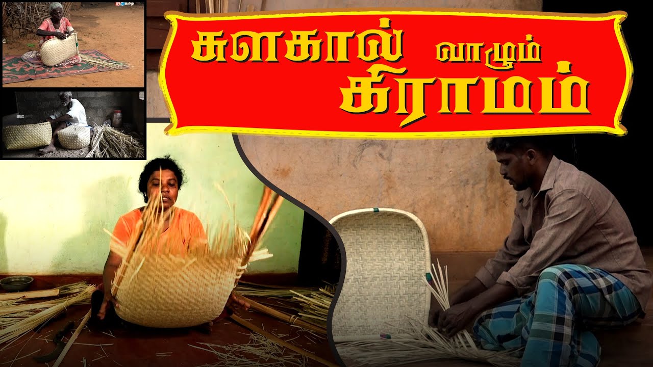 சுளகால் வாழும் கிராமம் | Traditional | Village