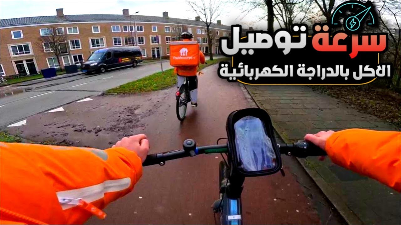 الشركة طلبت دعم من مدينتنا ورحنا ساعدناهم | ديليفري | 2023 عمل في هولندا بدون شهادة قيادة وبدون لغة