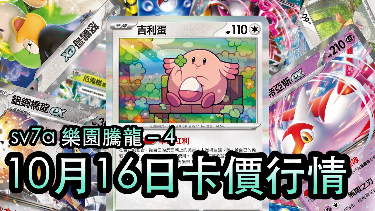 【PTCG】第四週樂園騰龍版本實用卡價格 －每週更新