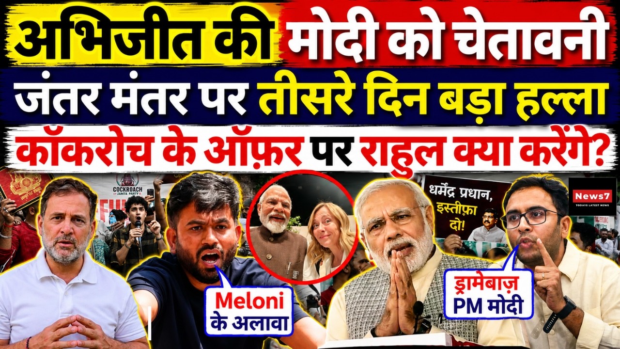 Cockroach Janta Party Protest में Abhijeet Dipke का बड़ा बयान | Jantar Mantar | Delhi Police | Modi