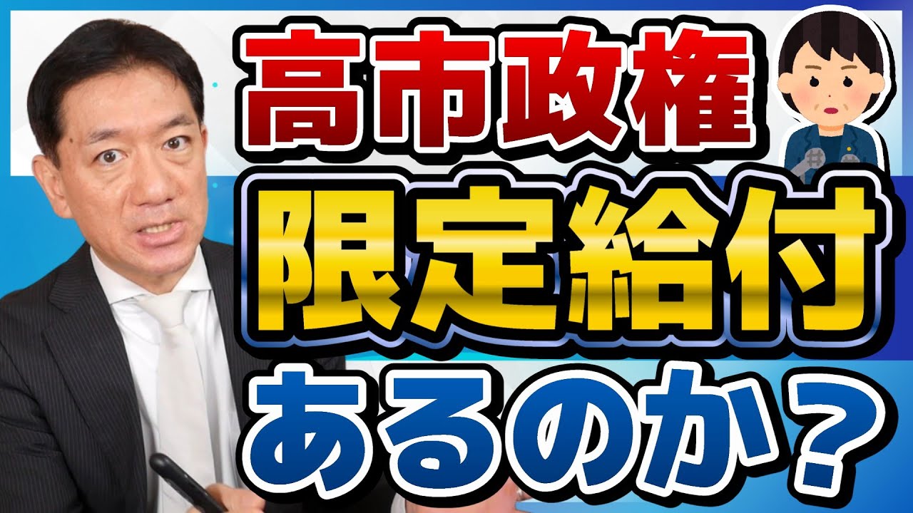 【速報!! 限定給付はあるのか？】一律は消えました/ 高市政権の物価高対策/ 重点支援交付金の拡充/ 給付つき税額控除/ 電気・ガス料金の支援/ 低所得世帯の支援枠など〈R7年 10/28 時点〉