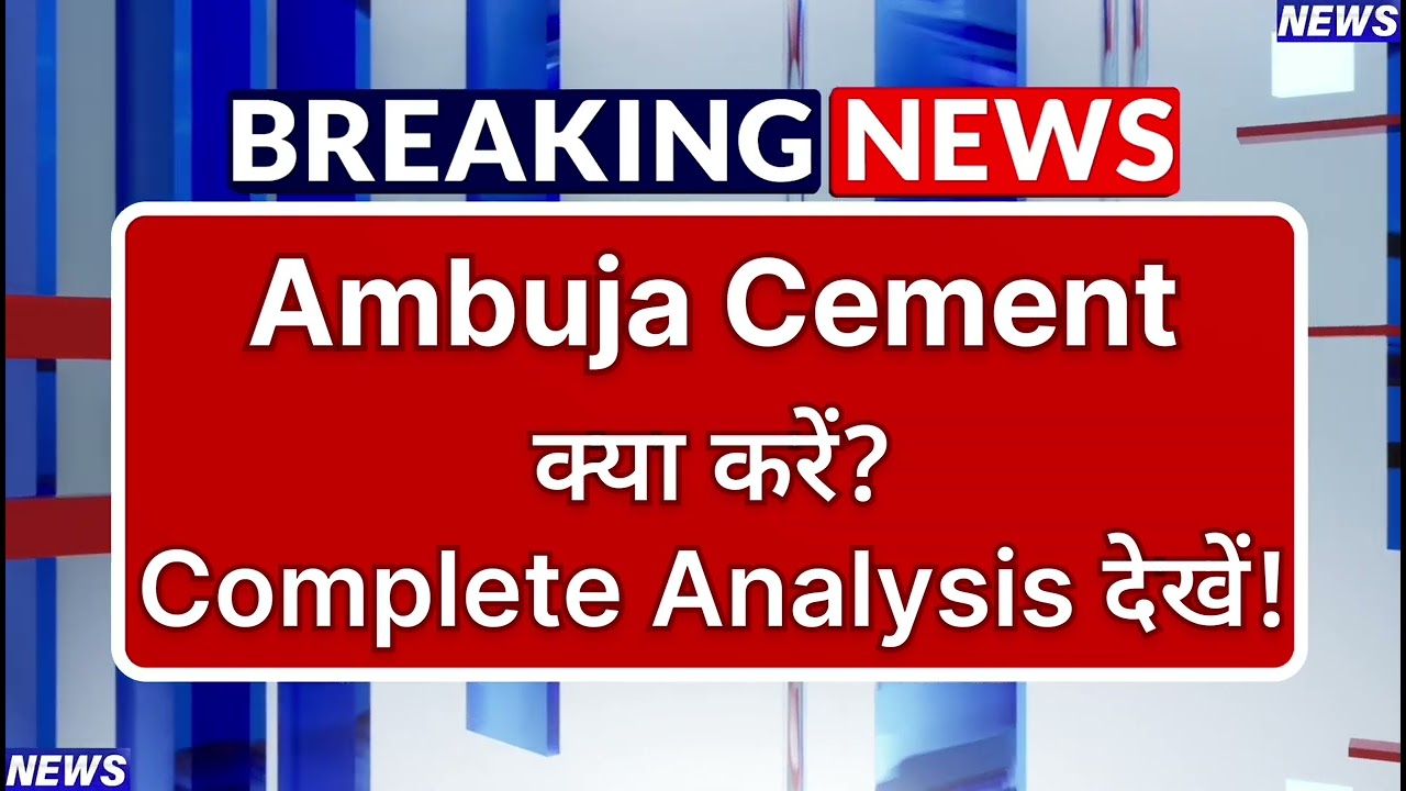 Ambuja Cement Share Latest News ⚫ Ambuja Cement Share News Today ⚫ Share Market