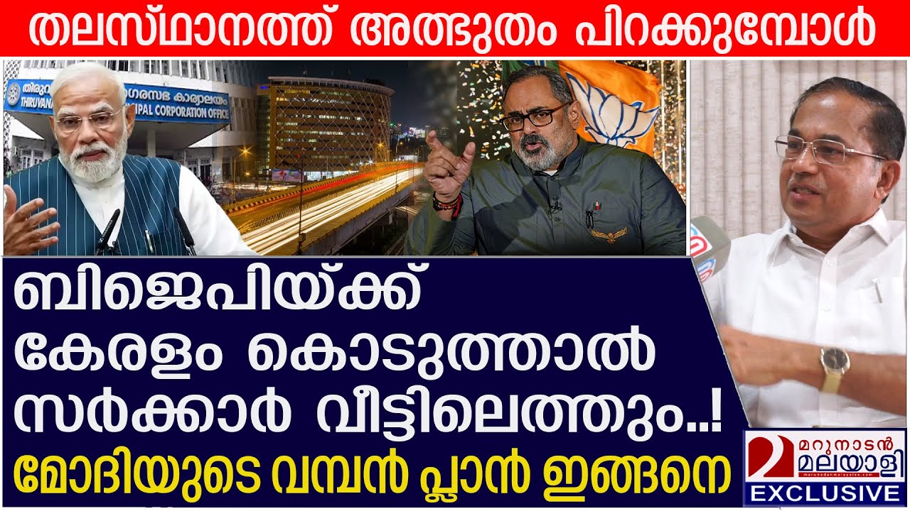 ബിജെപി സർക്കാർ വീട്ടിലെത്തും, മോദിയുടെ 'കേരള പ്ലാൻ' ഇങ്ങനെ | BJP Vision