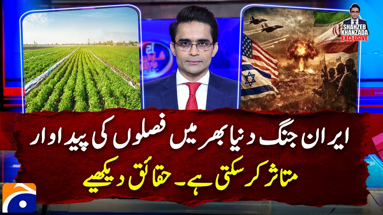 Iran war will hurt major crops throughout the world due to declining output | Shahzeb Khanzada