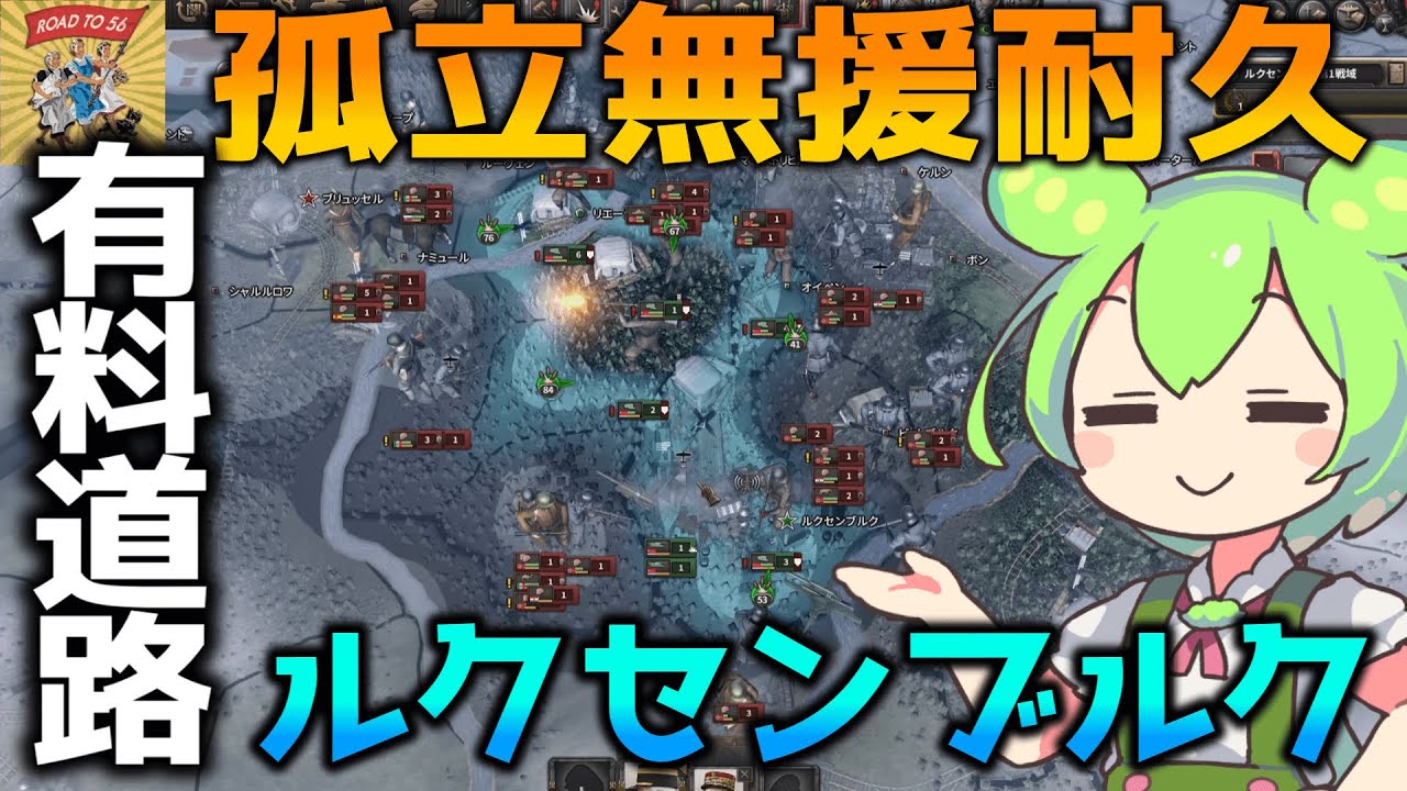 【Hoi4】道路国家ルクセンブルク、ドイツを足止めしてしまう(通行料1320億金マルク)【VOICEVOX実況】