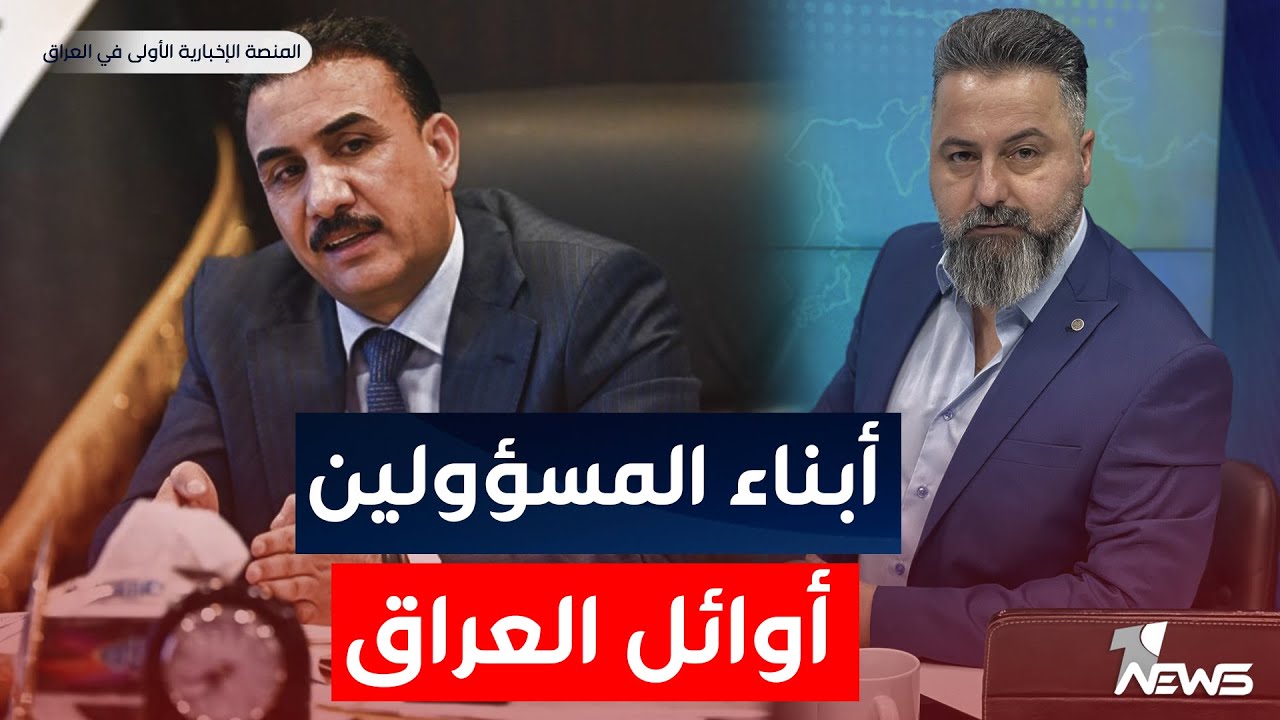 مباشر | فص/ائل تستولي على الأراضي.. وأبناء المسؤولين أوائل العراق | #بمختلف_الاراء مع قحطان عدنان
