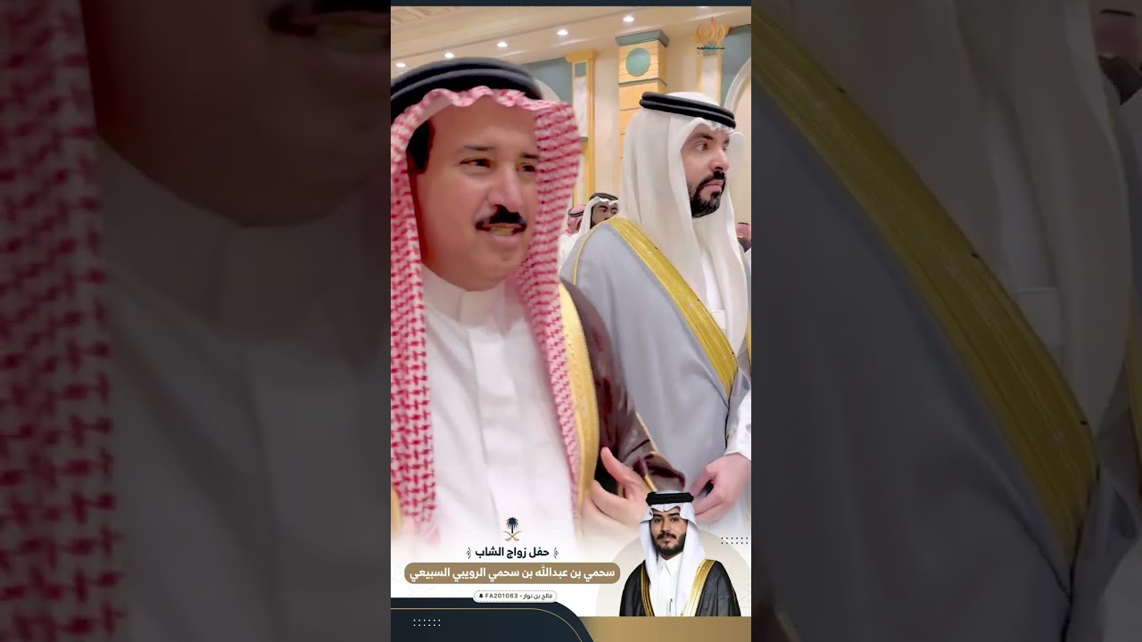 حفل زواج الشاب : سحمي بن عبدالله بن سحمي الرويبي السبيعي