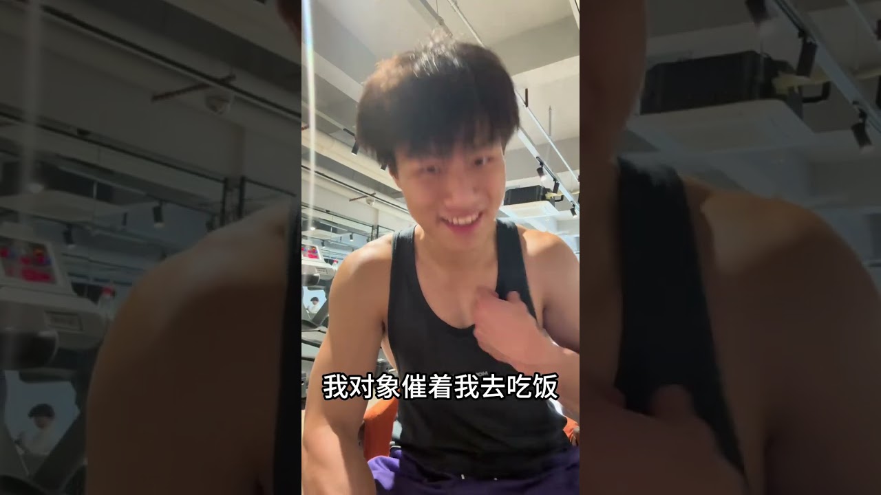 Vlog｜在校自律增肌第23天｜背部训练｜且看且珍惜 这可能是我最后一次穿这个背心 虽然真的很显大 但是也真的很让我尴尬 真的还是驾驭不了这种风格 怪我还是不够格 第一次在健身房让我脚趾头抠了#vl
