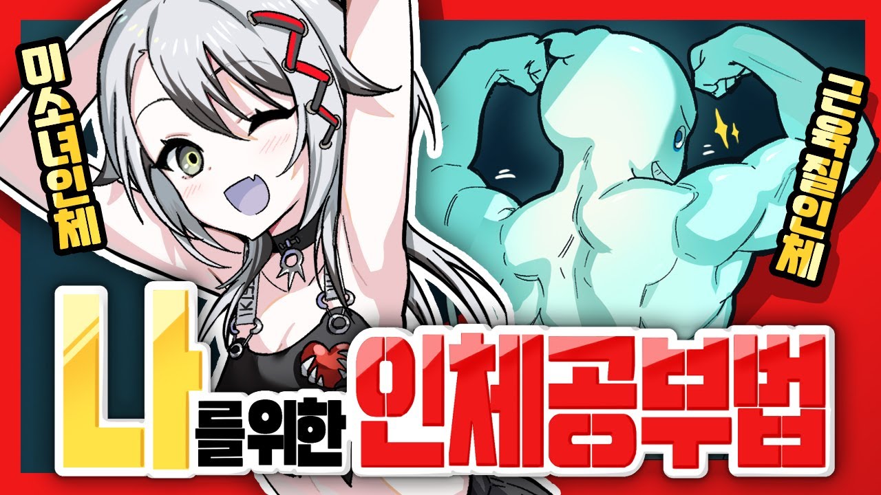 무조건 근육책만 베꼈다면?! 나를 위한 인체공부를 해보자!