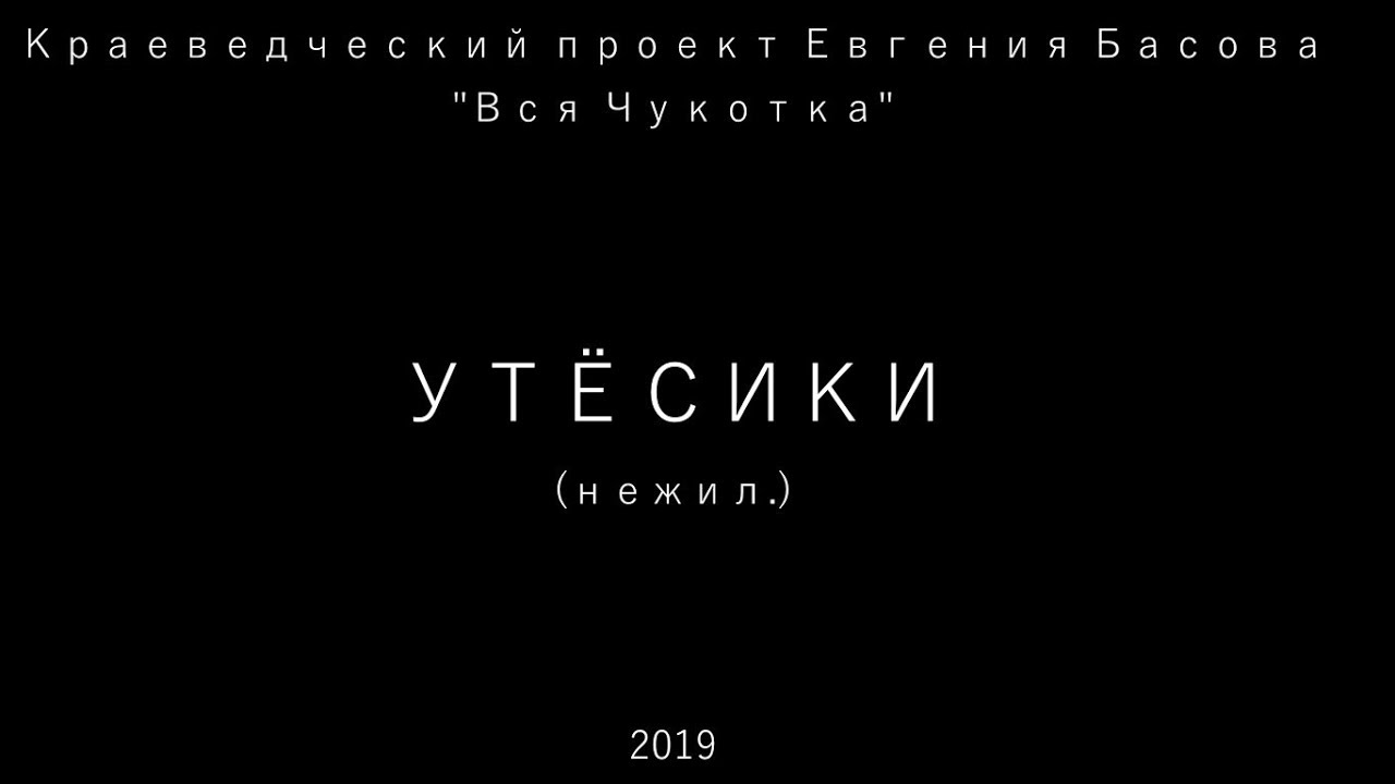 Утёсики