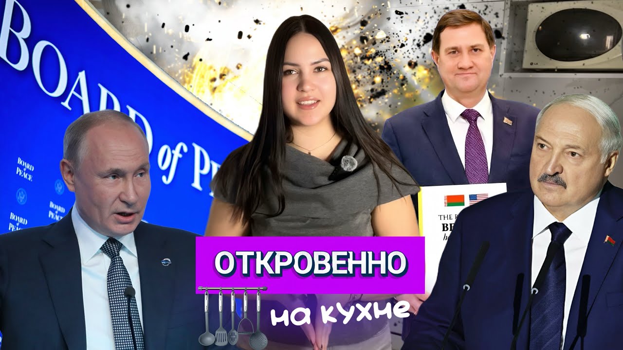 ⚡️Путин не пустил Лукашенко на «Совет мира»? Беглые выполняют антироссийский план