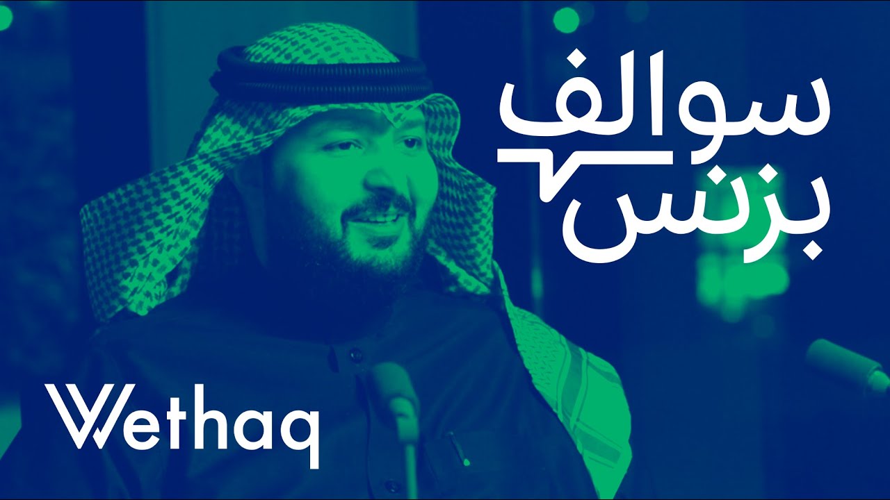 سالفة منصة الصكوك المالية - وثاق | بودكاست سوالف بزنس