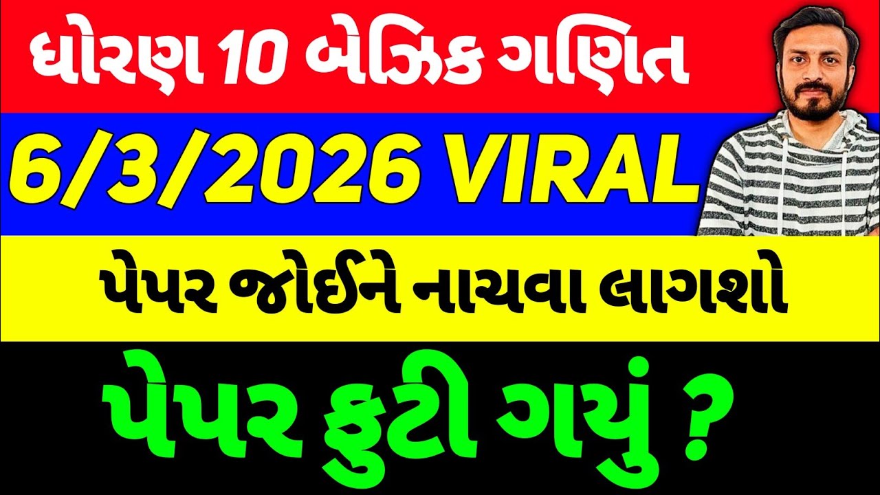 std 10 maths board exam paper solution 2026 | dhoran 10 ganit board pariksha paper solution 2026