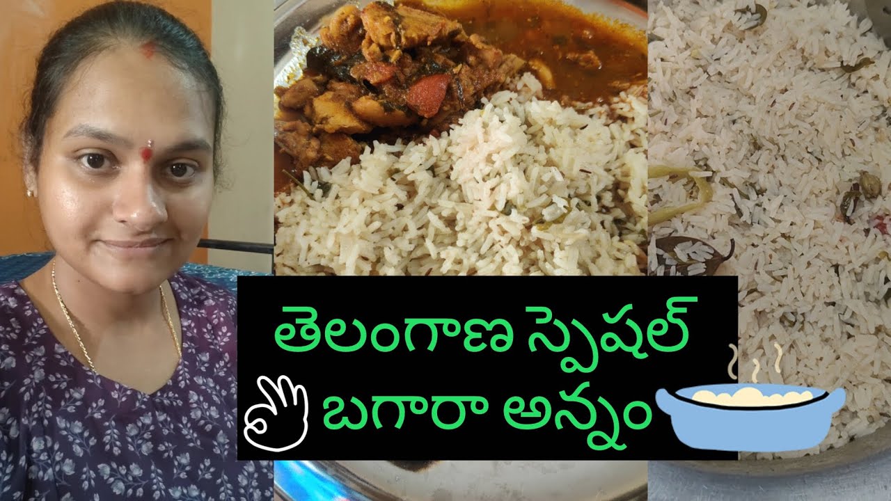 చికెన్ 🍗 | మటన్ 🍖 | వెజ్ 🥦మూడు కర్రీలకీ ఒకే పర్ఫెక్ట్ జోడీ – బగారా అన్నం😋#recipe #cooking #viral #yt
