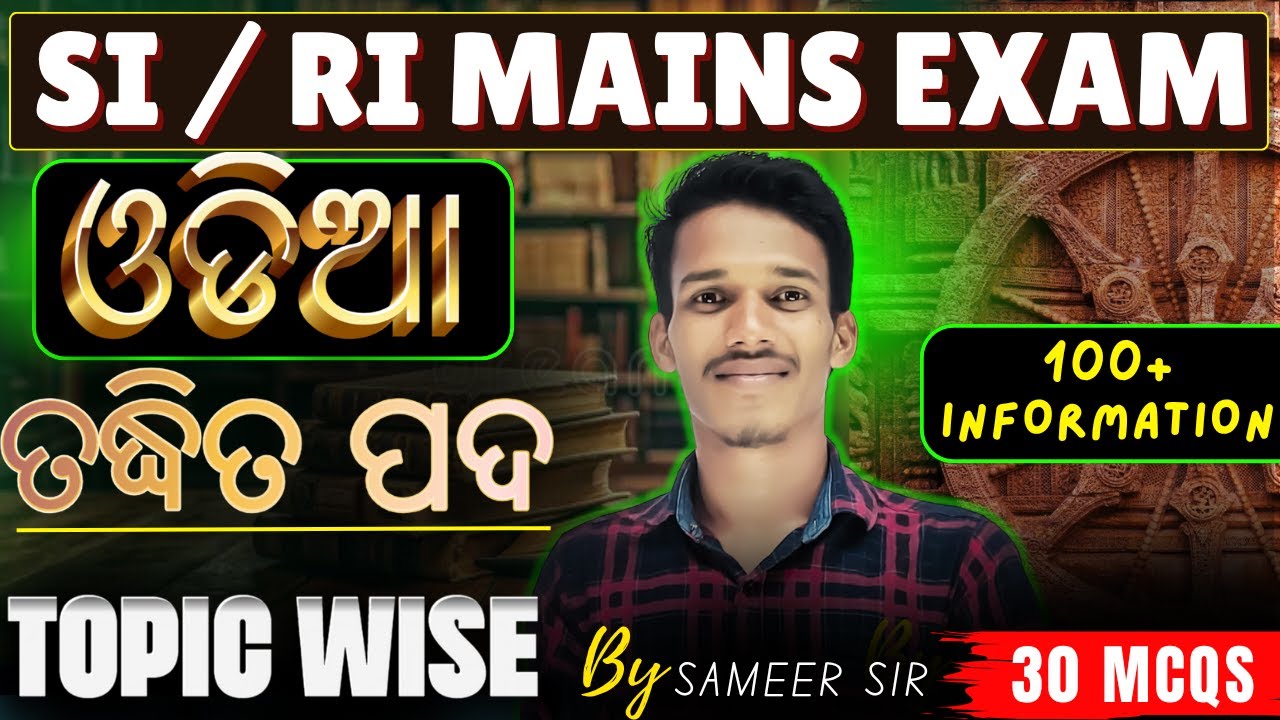ତଦ୍ଧିତ ପଦ || SI/RI, ARI, AMIN, ICDS, SFS mains -  MCQ's||Best 30 Question. #ri #osssc #ossc #rimains