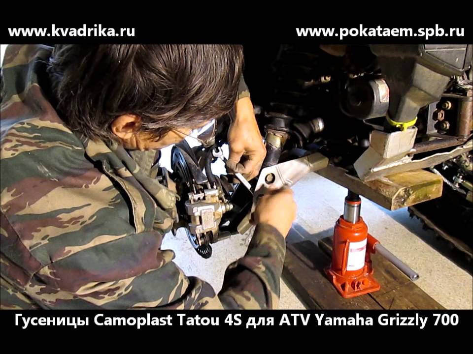 Установка гусениц Camoplast T4S на ATV Yamaha Grizzly 700