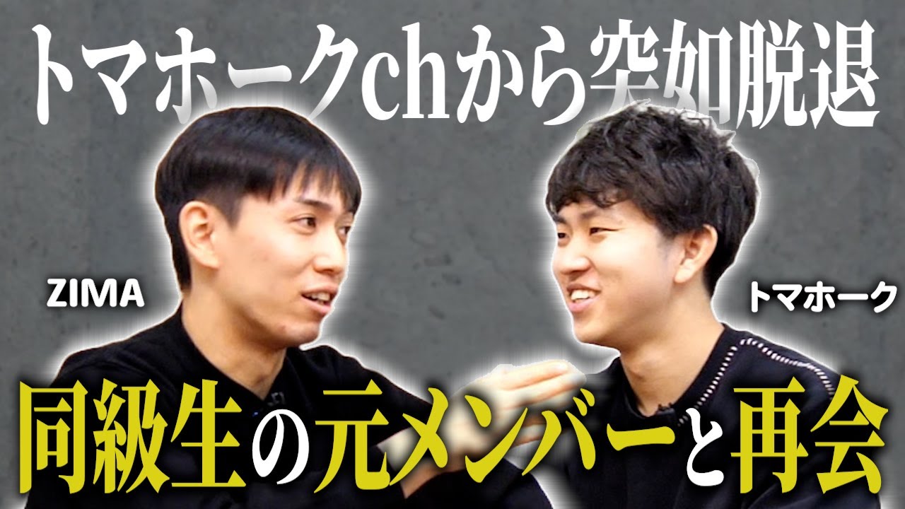 【トマホーク×ジマ】大阪公立大卒ルワンダ井戸掘り職人&5カ国語話者ZIMAと5年ぶりに再会したので人生を聞いてみた
