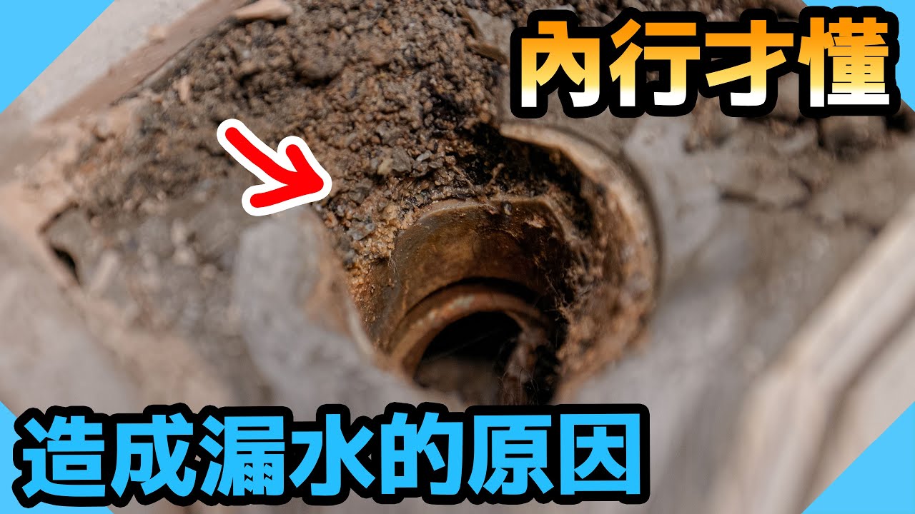 內行人才懂的細節造成天花板漏水壁癌！原因居然藏在排水管？【水電爸爸】