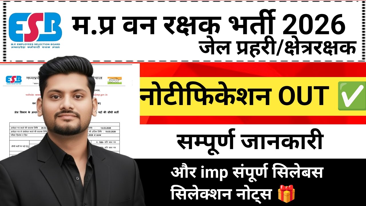🚨 MP Forest Guard Recruitment 2026 OUT 😱 | Jail Prahari + Kshetrarakshak Full Details 🔥 | ESB New...