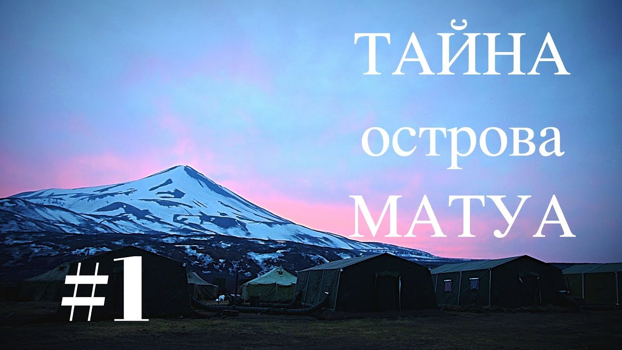 Тайна острова Матуа  #1マトゥア島の謎