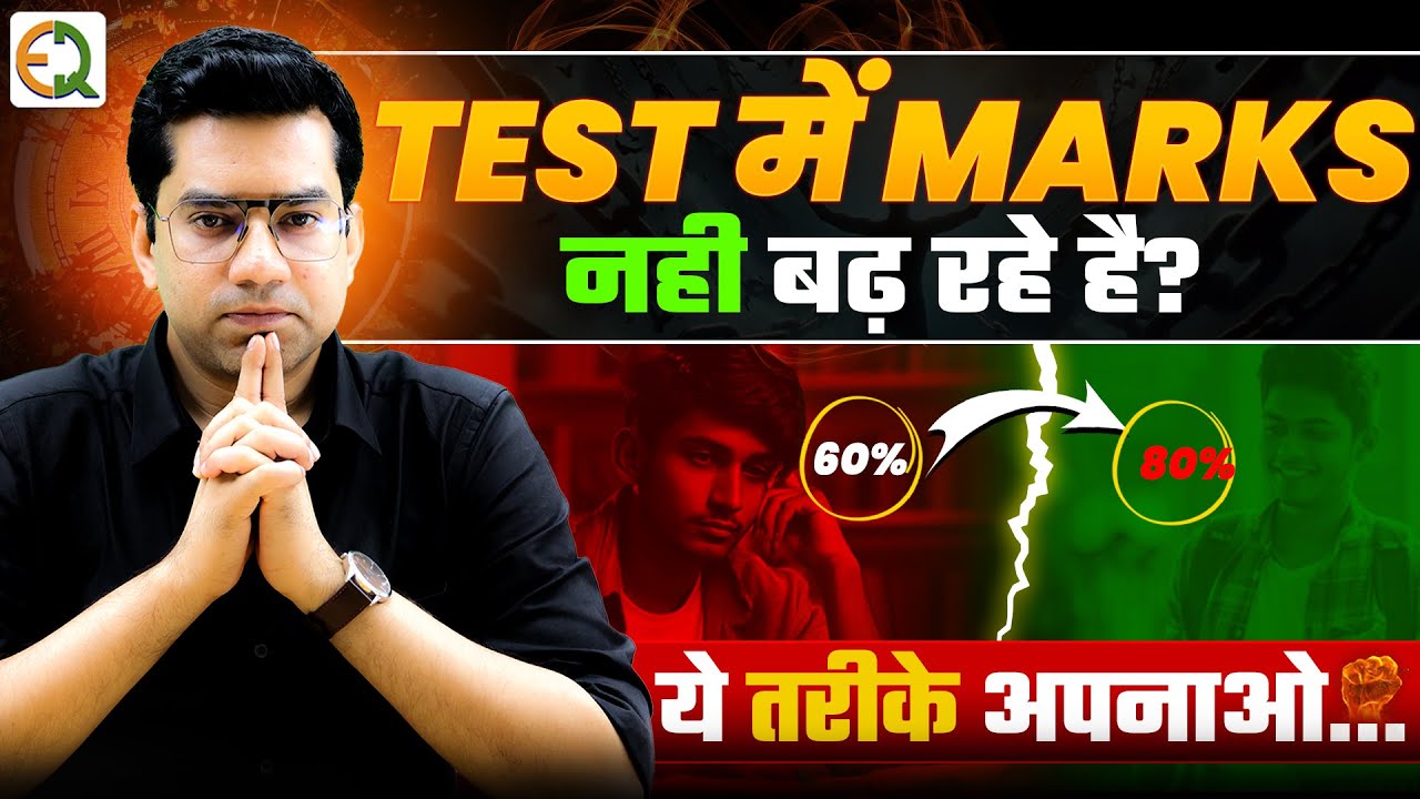 Exam Guidance Series | Test में Marks बढ़ाने का स्मार्ट तरीका | #Narendra Sir #QualityEducation