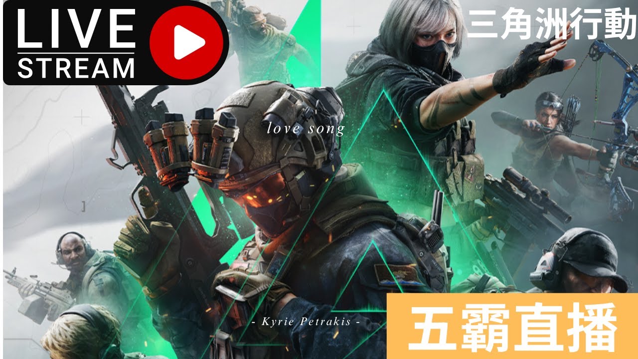 「1/2🔴三角洲行動—五霸阿文WuBa」朋友一起玩