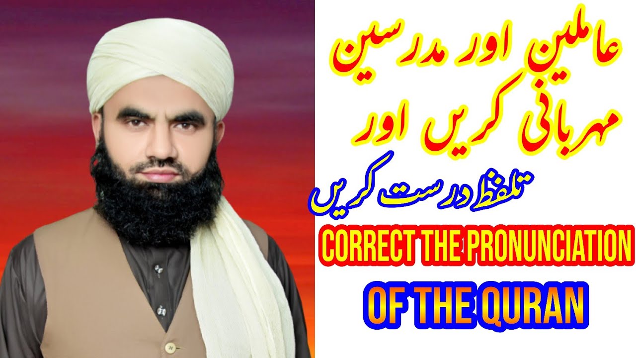 Quran Ka Talaffuz Thek Kare