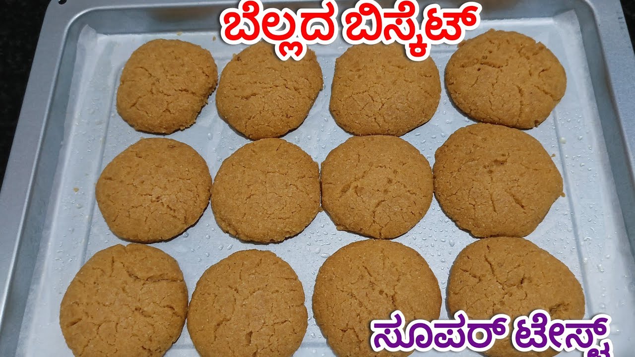 ಬೆಲ್ಲ ಮತ್ತು ಗೋಧಿ ಹಿಟ್ಟಿನ ಬಿಸ್ಕೆಟ್ ಆರೋಗ್ಯಕರ ಬಿಸ್ಕೆಟ್ ಸುಲಭ ವಿಧಾನದಲ್ಲಿ jaggery biscuit recipe 