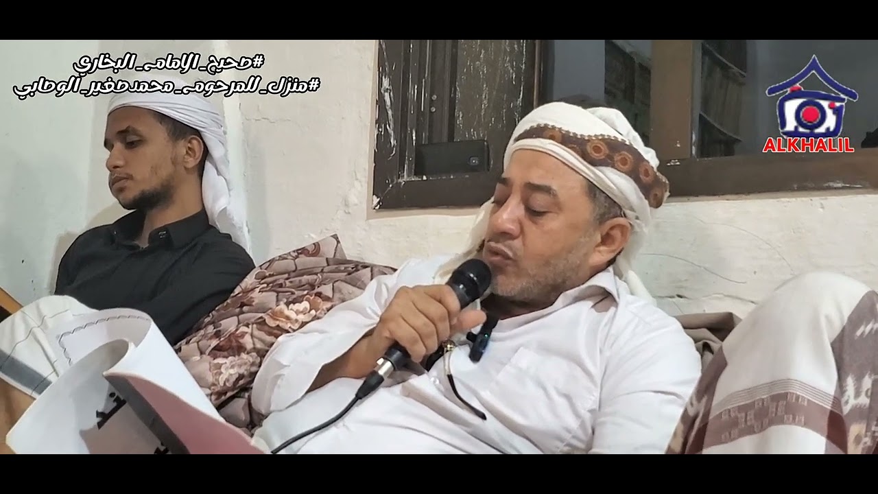 باب بدء الوحي الشيخ فكري خليل مجلس قراءة صحيح البخاري منزل الوصابي 