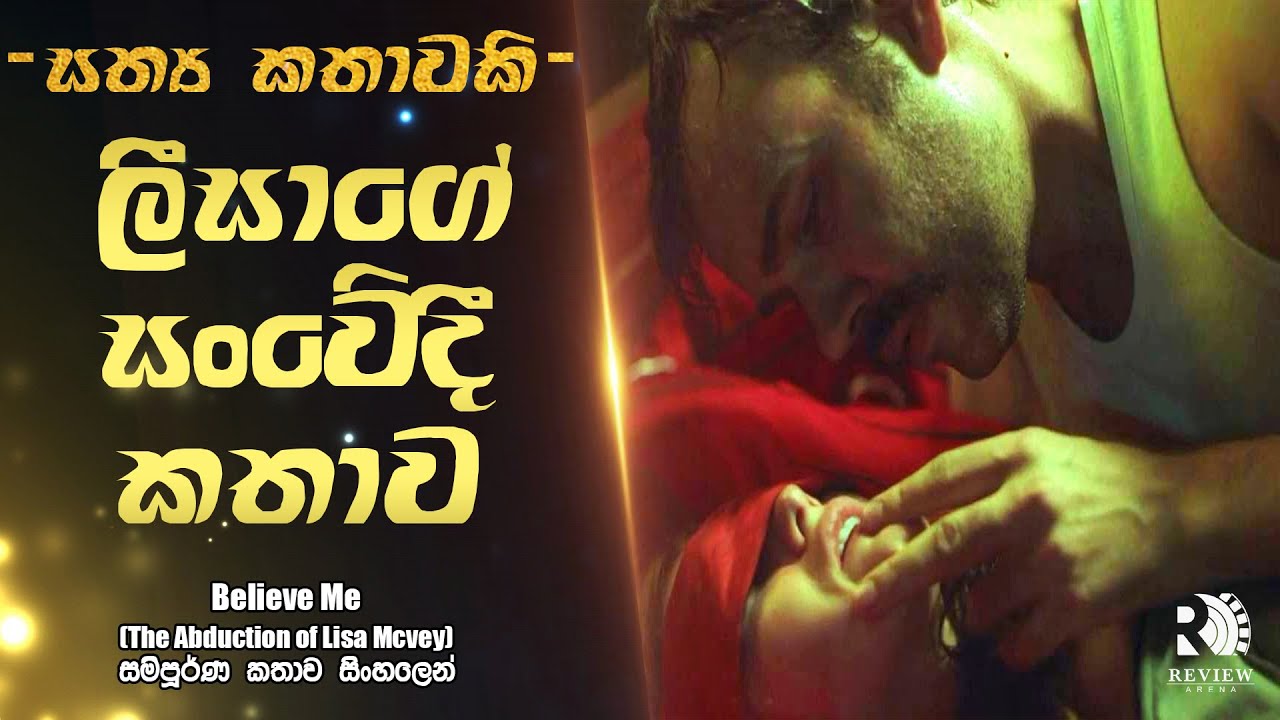 True Story😱 |පවුලේ අය පවා විශ්වාස නොකල ලීසාගේ සංවේදී කතාව | 