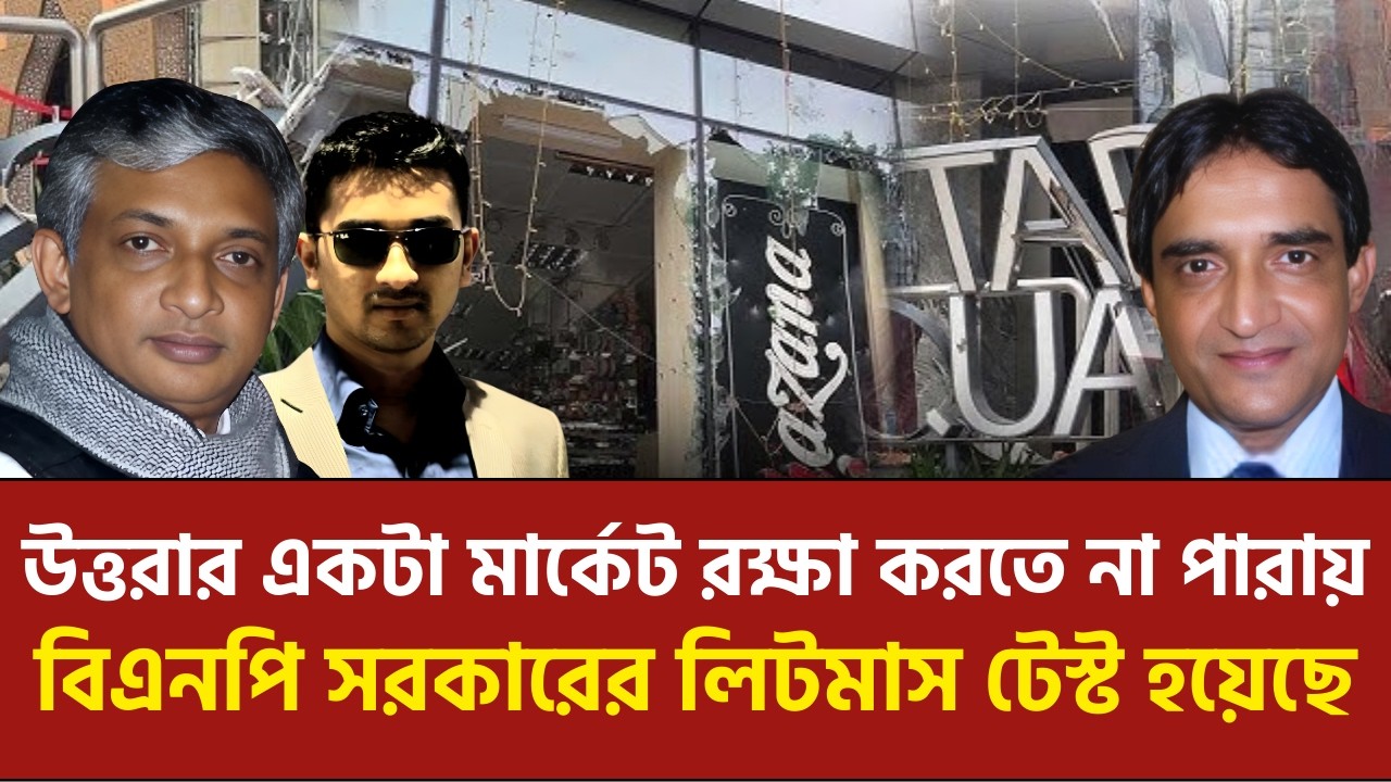 সংসদ অধিবেশন ও জুলাই সনদ, বিএনপি জামায়াত কে কার মুখোমুখি