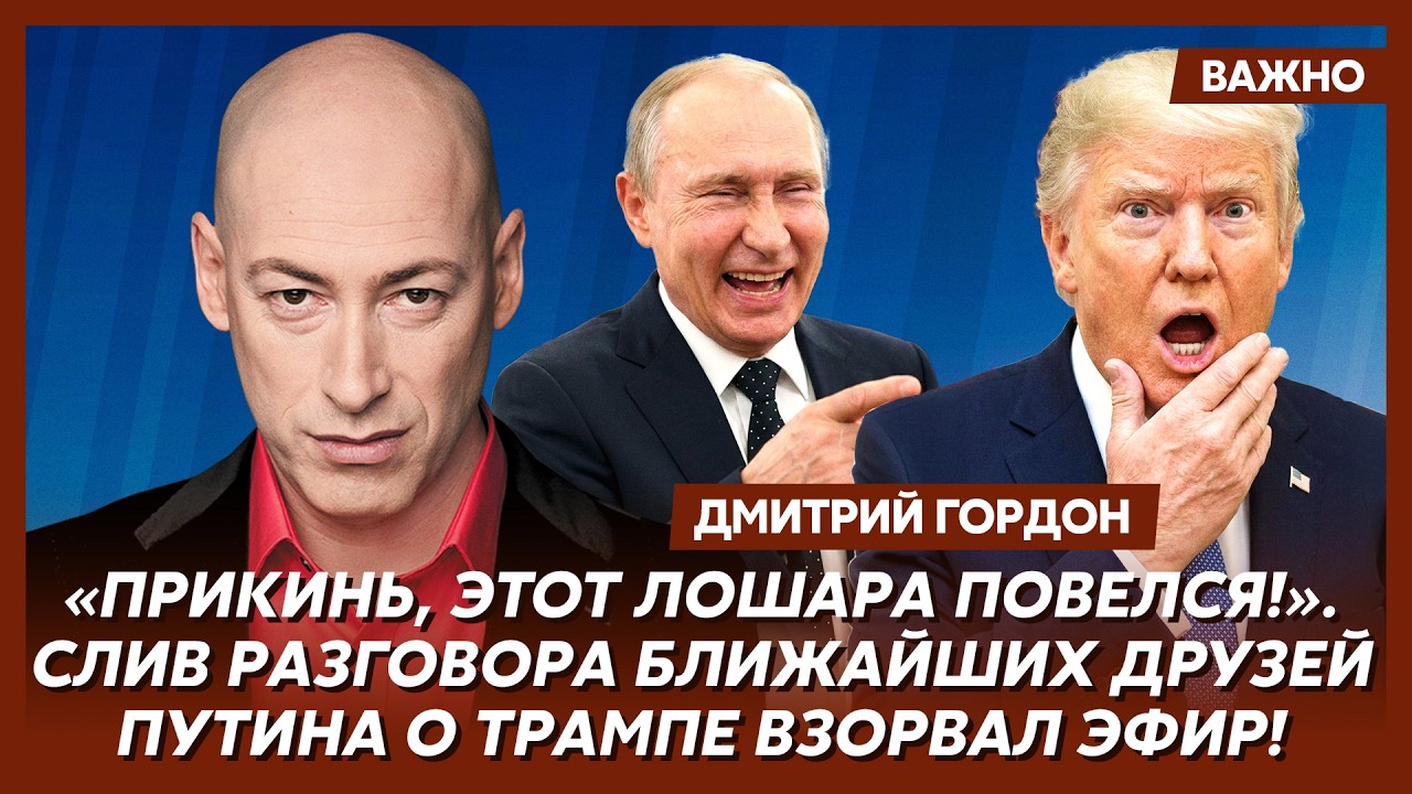 Гордон о том, как Виткофф вызверился на русских