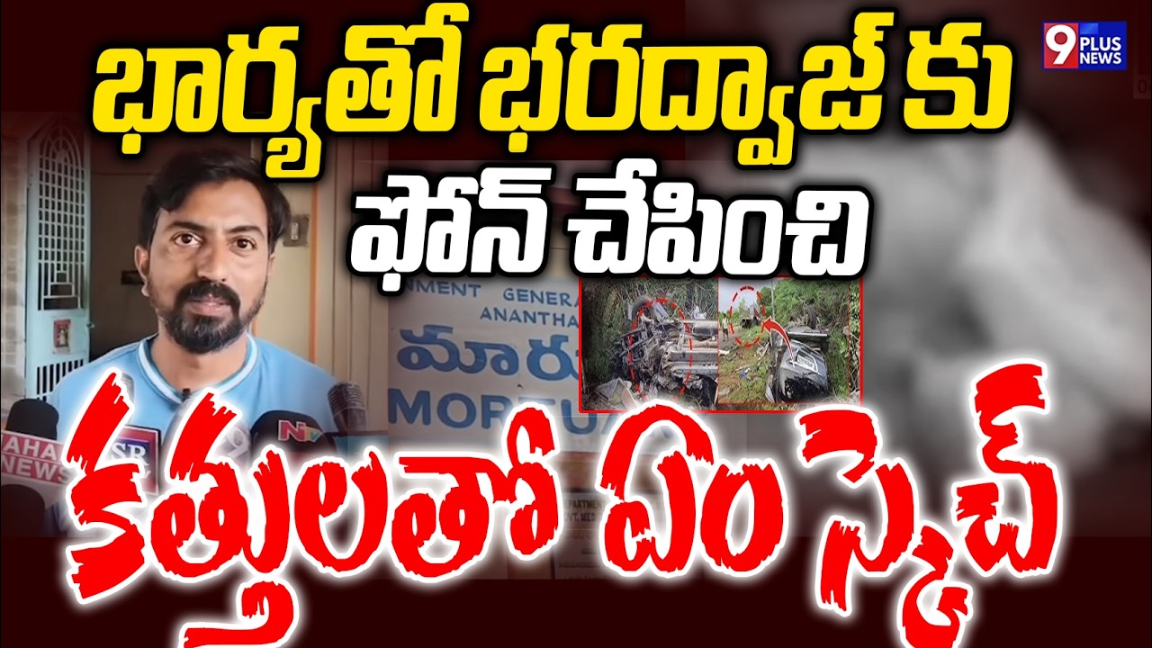 Tragedy Incident In Anantapur | 9Plus News