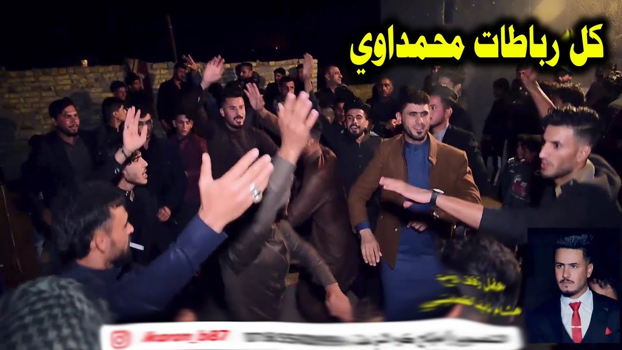 صوته هاونكم رن واسمع صوته الى عشاق المحمداوي سيد سعد و صباح الكعيني واباذر افراح هشام الكعابني