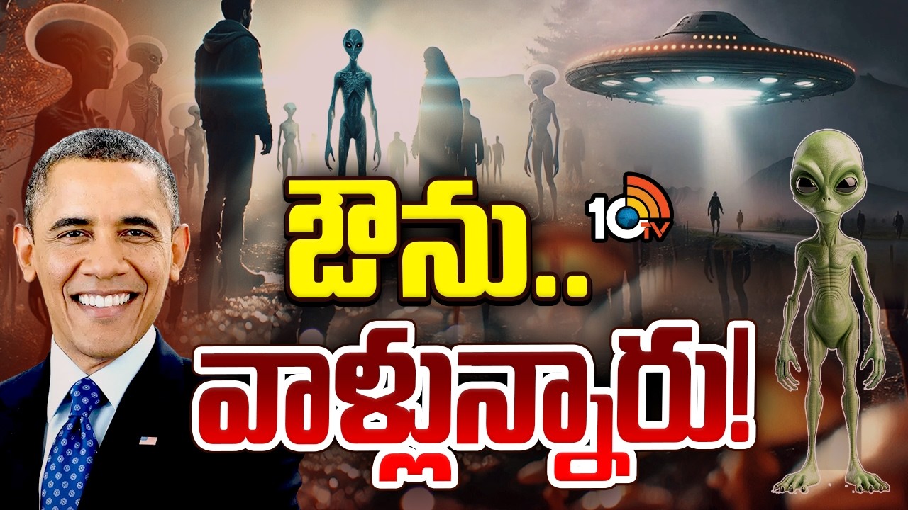 Special Focus On Barack Obama Says Aliens Are 
