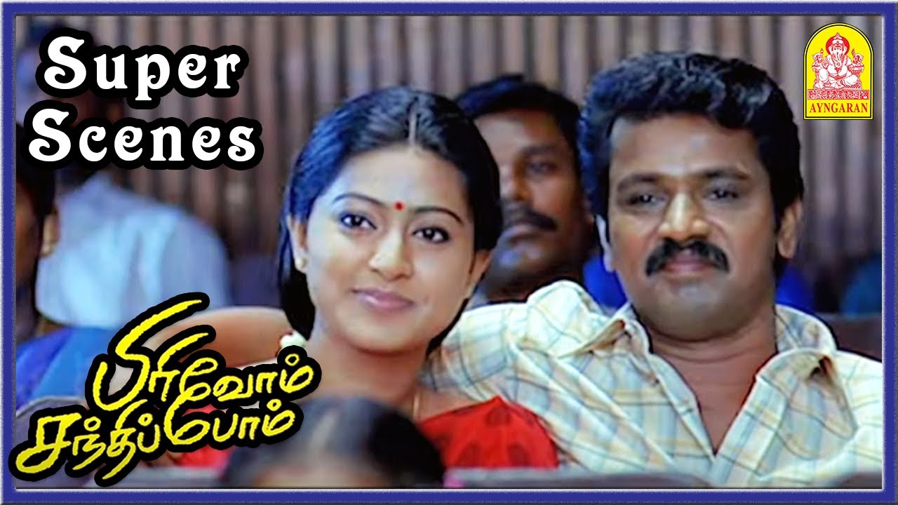எங்க வீட்டு சாமி கண்ணாடி | Super Scenes | Pirivom Santhippom Tamil Movie | Cheran | Sneha