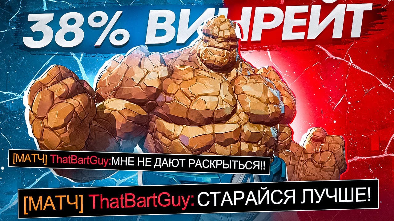 ОН РУИНИЛ МАТЧИ ИГРОКАМ НО Я ОТОМСТИЛ MARVEL RIVALS