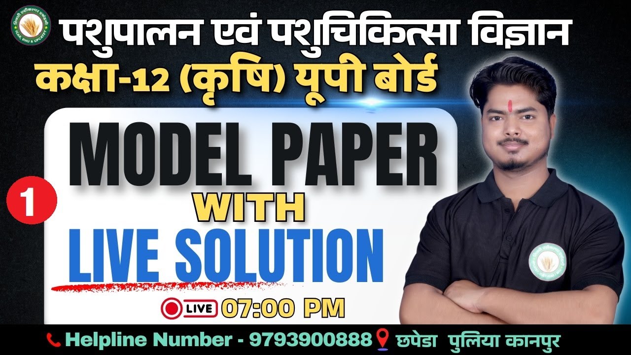 पशुपालन एवं पशुचिकित्सा विज्ञान | PART-1 | Model Paper - 1 | कक्षा 12 क़ृषि | Solution #modelpaper