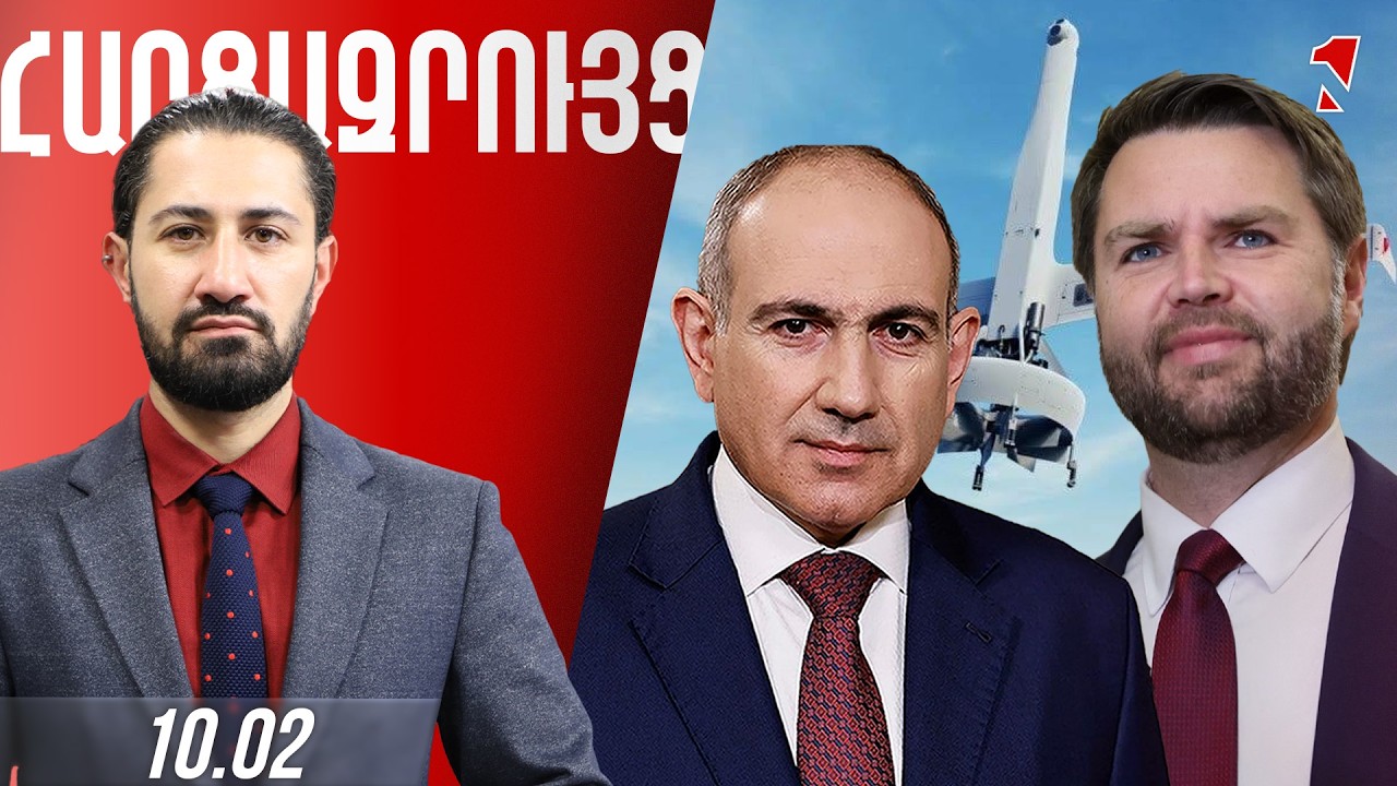 ՀԱՐՑԱԶՐՈՒՅՑ ԺԻՐԱՅՐ ՈՍԿԱՆՅԱՆԻ ՀԵՏ