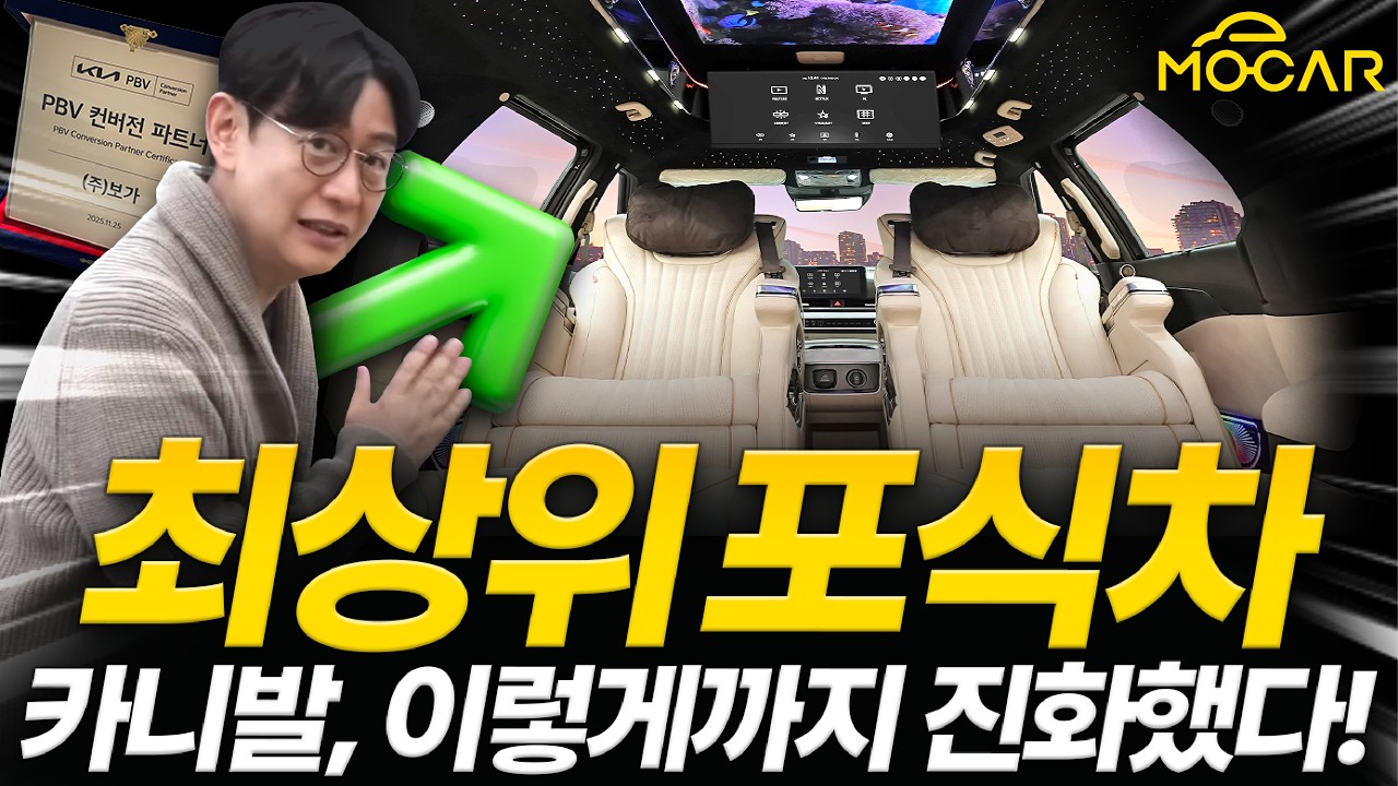 기아의 반격! 맞춤형 카니발, PV5 만든다!...보가 등 수제작 업체와 협력